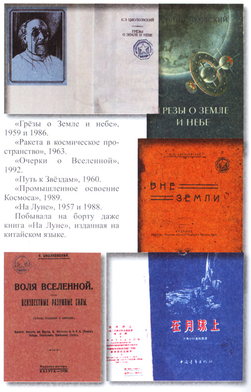 Книги К.Э. Циолковского