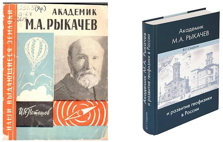 Обложки книг о Рыкачеве