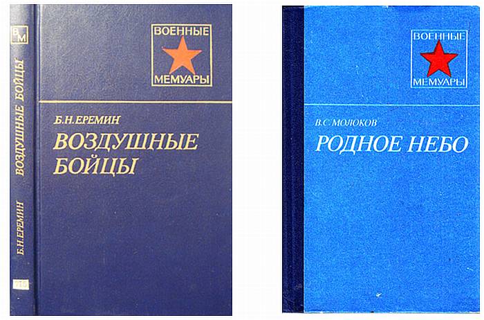 Некоторые книги серии "Военные мемуары" Военного издательства МО СССР.