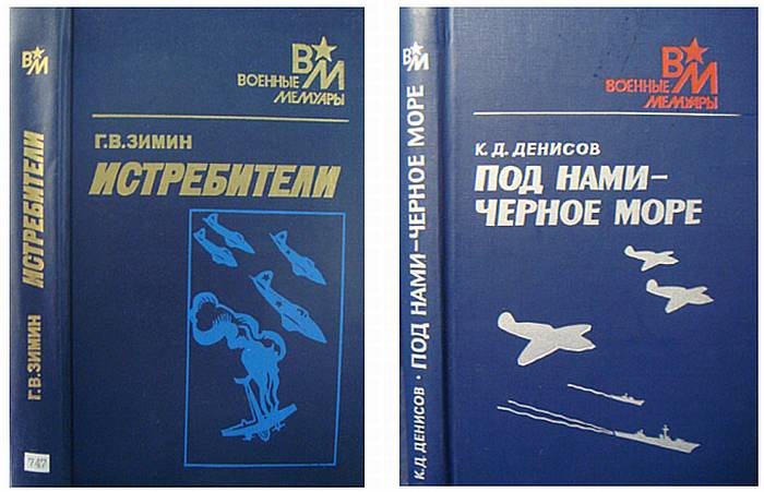 Обложки книг "Военные мемуары"