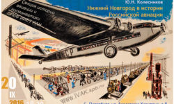 Заседание Секции истории авиации на заводе им. Климова