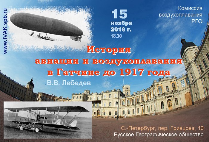 История авиации в Гатчине до 1917 г.