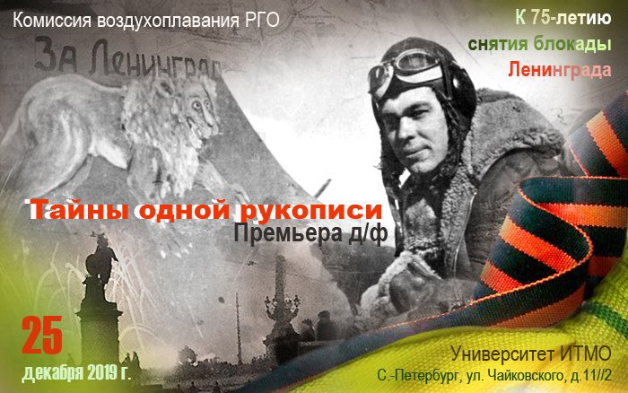 Анонс документального фильма о советском лётчике Алексеенко