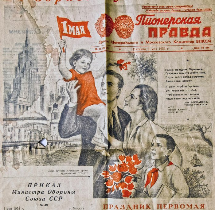 Первомайский номер газеты «Пионерская правда», 1 мая 1953 г.