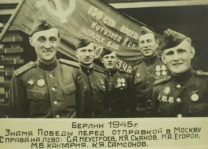 Неофициальное фото участников установки победного знамени перед отправкой реликвии в Москву.