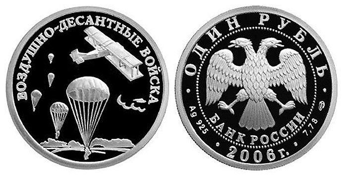 Реверс (слева) и аверс (справа) монеты с изображением высадки воздушного десанта. В контуре аэроплана явно узнаётся ФГ-62. Над рисунком работали художник С.А. Корнилов и скульптор И.С. Комшилов.